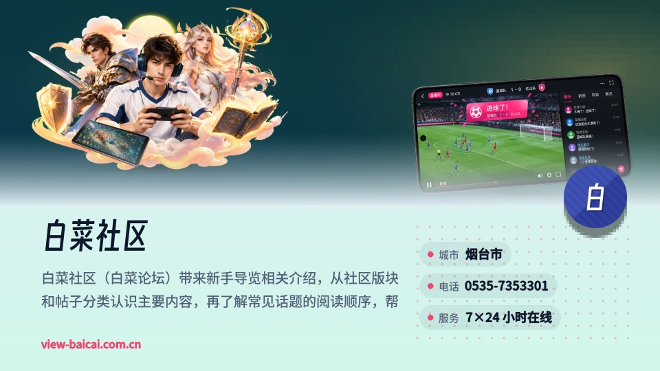 白菜社区印象